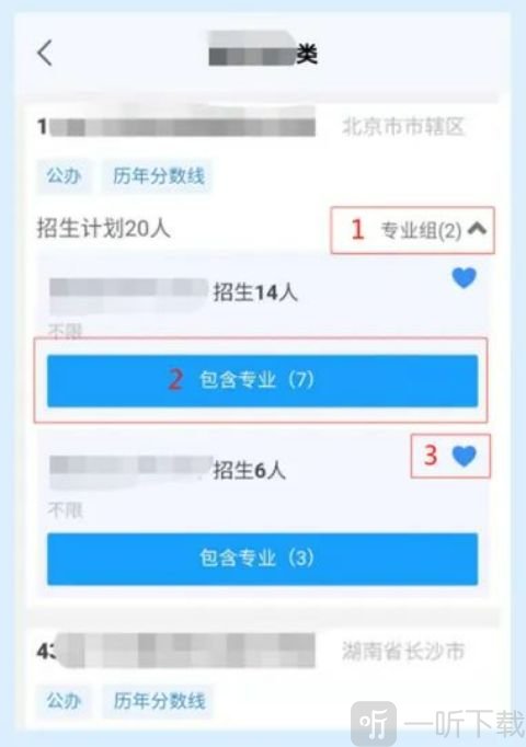 院校专业组详情