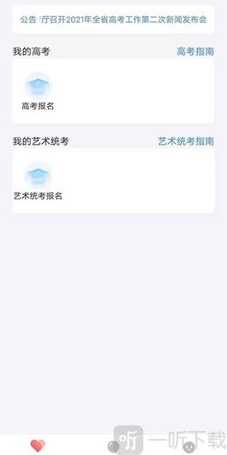 潇湘高考App报名类型选择界面