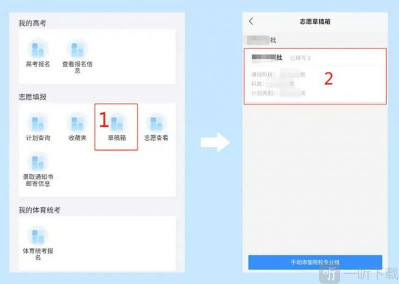 院校专业组排序