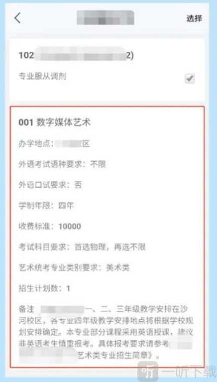 专业详情