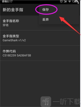 GB模拟器汉化版填写金手指信息