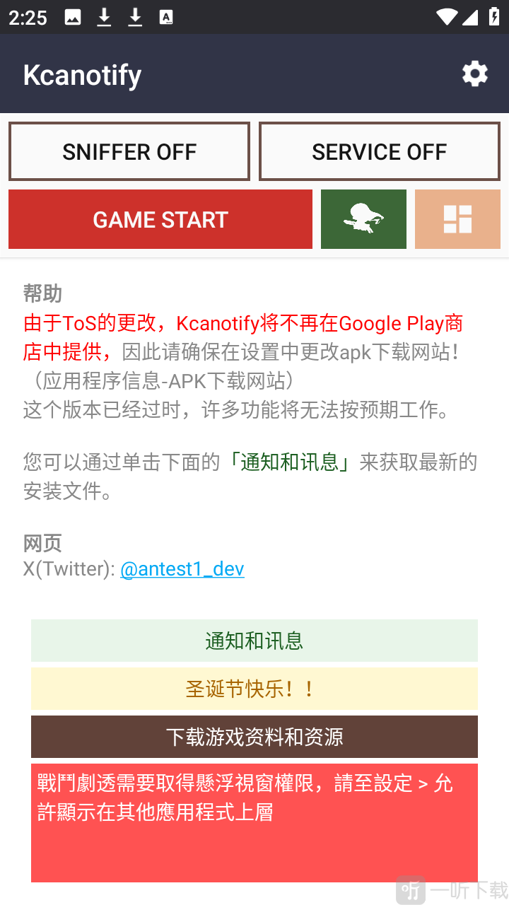 Kcanotify悬浮窗权限设置界面