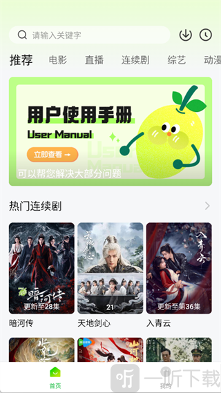 小柠檬追剧App搜索影视