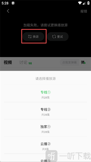 小柠檬追剧App切换播放源