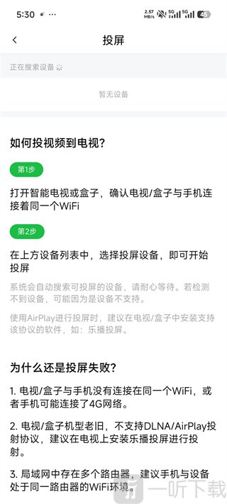 小柠檬追剧App投屏播放