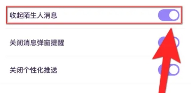 小西米语音开启收起陌生人消息界面