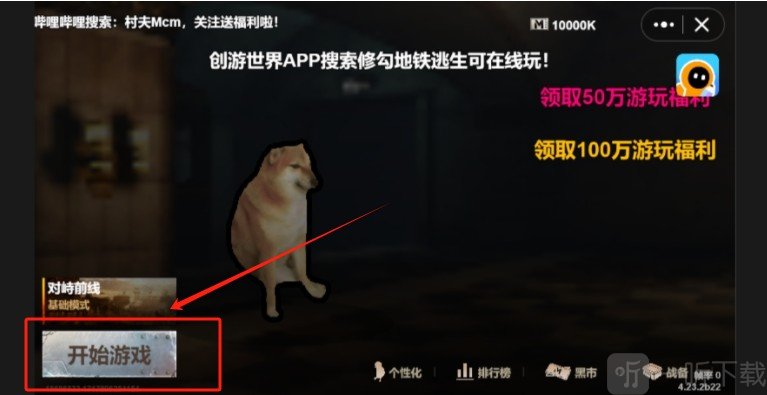 地铁逃生修勾版