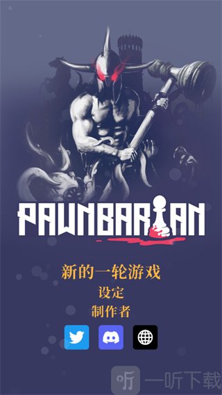 野蛮战卒新的一轮游戏入口