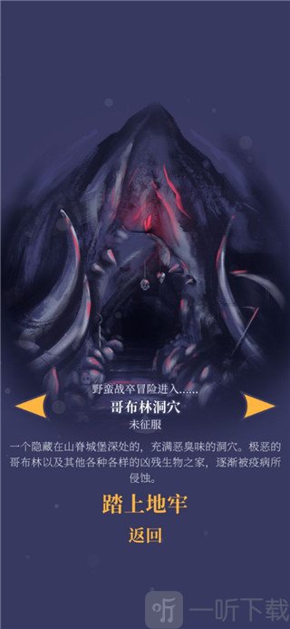 野蛮战卒哥布林洞穴地图图
