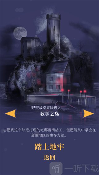 野蛮战卒关卡地图选择界面