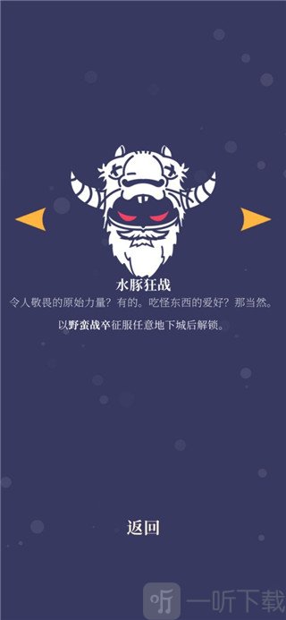 野蛮战卒水豚狂战角色图