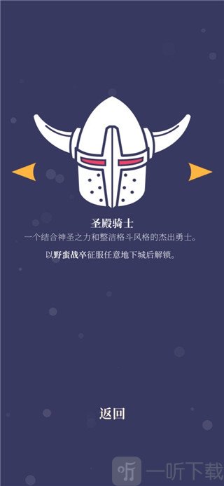 野蛮战卒圣殿骑士角色图