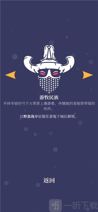 野蛮战卒游牧民族角色图