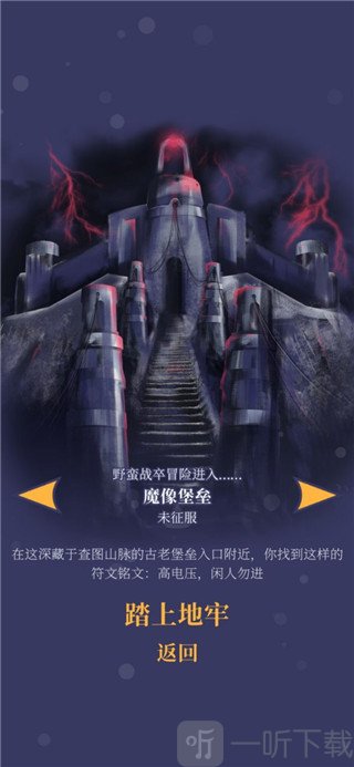 野蛮战卒魔像堡垒地图图