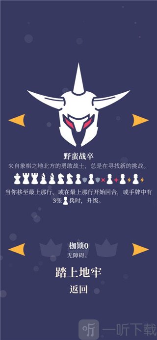 野蛮战卒角色介绍图