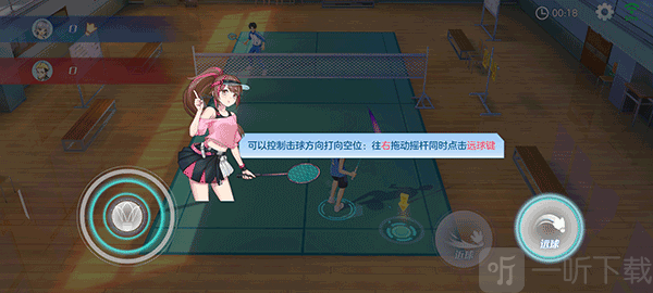 飞羽青春手游近球远球操作界面