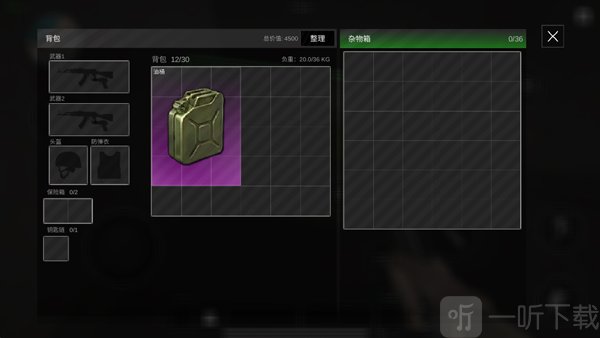 前线模拟战最新版背包负重界面