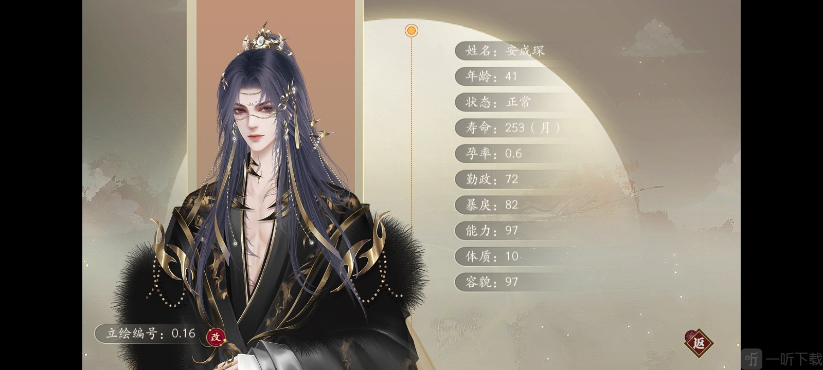 后妃成长录皇帝属性界面