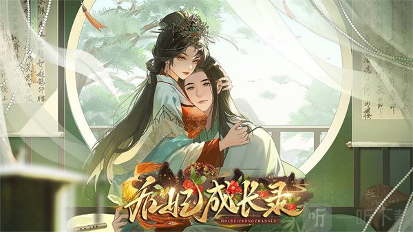 后妃成长录太子培养攻略