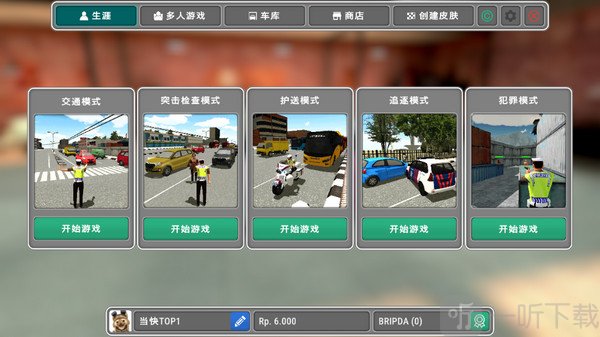 警察执勤模拟器生涯模式