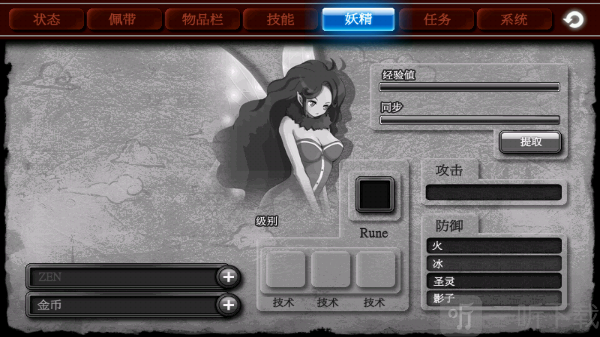 泽诺尼亚4仙女系统