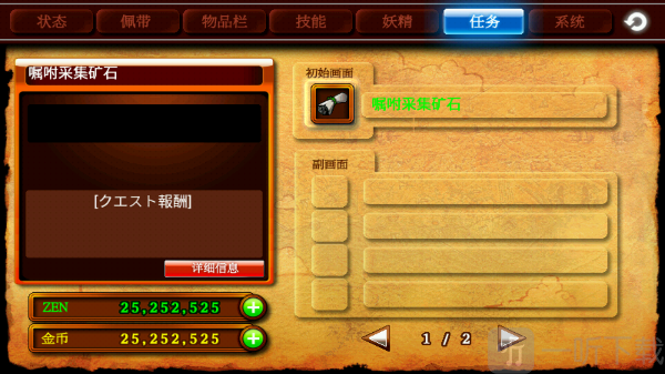 泽诺尼亚4任务系统