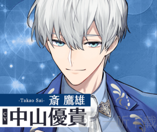 青山轻歌剧Takao Sai角色立绘