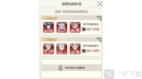 银鸦之梦队伍编队