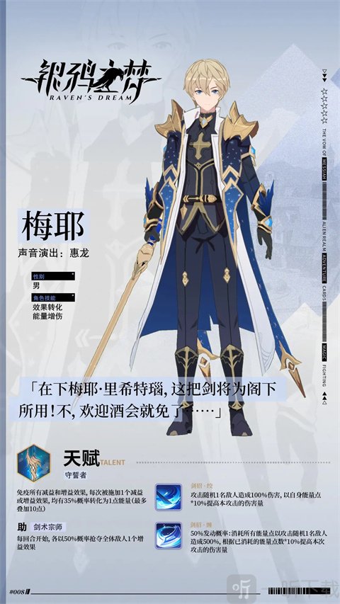 银鸦之梦梅耶角色介绍