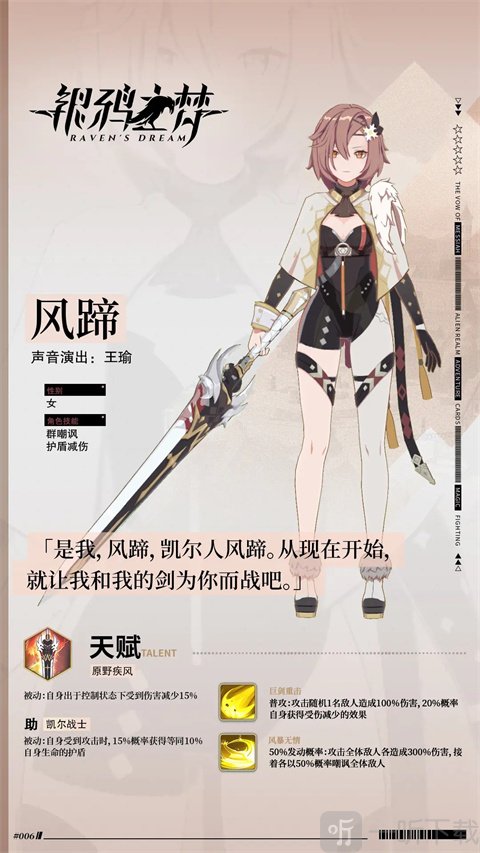 银鸦之梦风蹄角色介绍