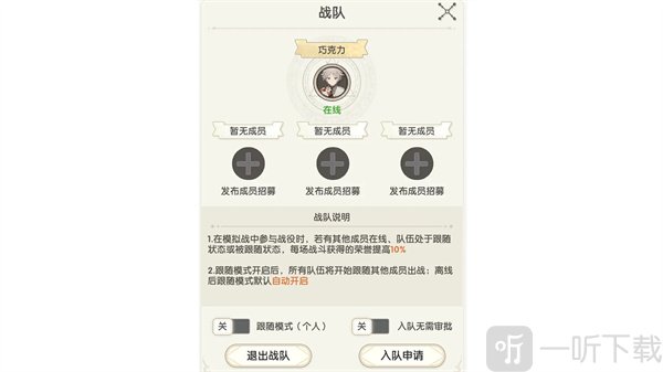 银鸦之梦战队玩法