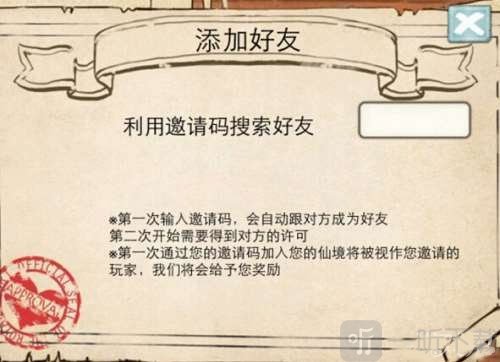 爱丽丝的梦幻茶会邀请好友界面
