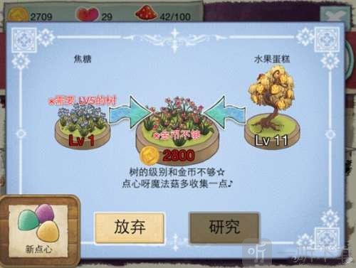 爱丽丝的梦幻茶会魔法园艺棚界面