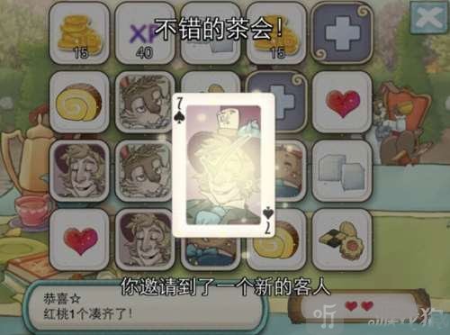 爱丽丝的梦幻茶会邀请客人界面