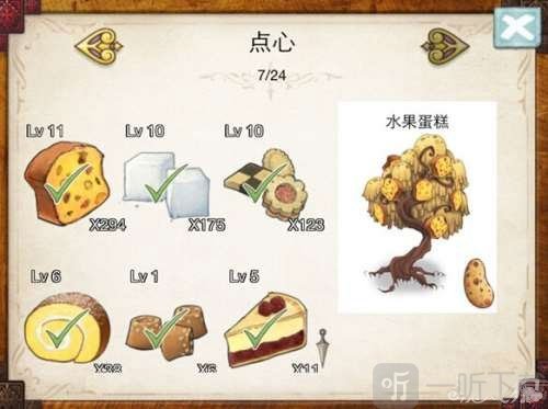 爱丽丝的梦幻茶会种植点心树界面