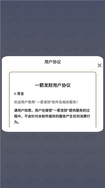 一箭发财