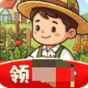 闲适小庄园