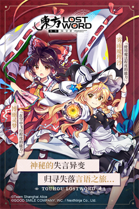 东方lostword中文版