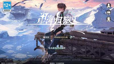 星海归旅人