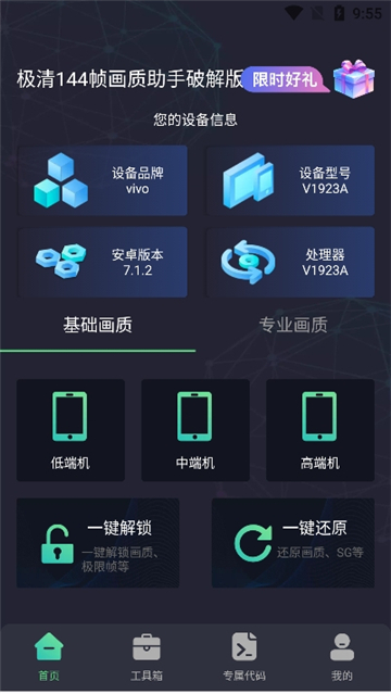极清画质助手144帧