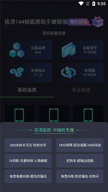 极清画质助手144帧