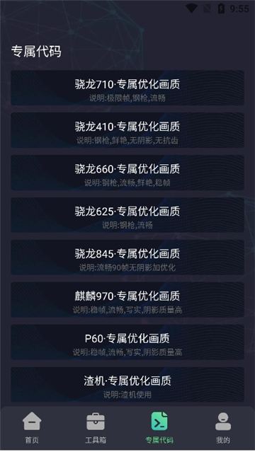 极清画质助手144帧