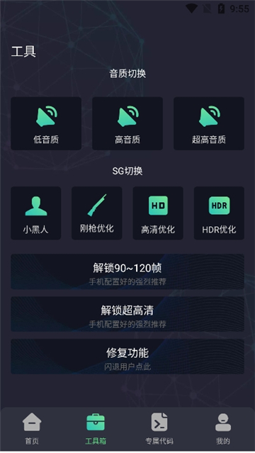 极清画质助手144帧