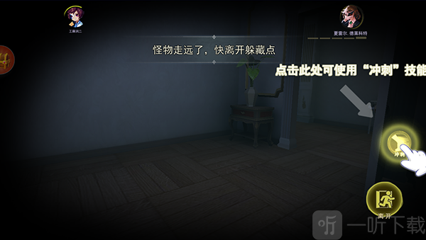 恐怖躲猫猫4旧版冲刺技能