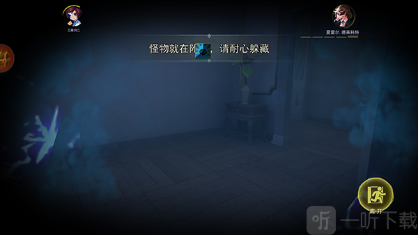 恐怖躲猫猫4旧版怪物距离提示