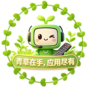 青草助手