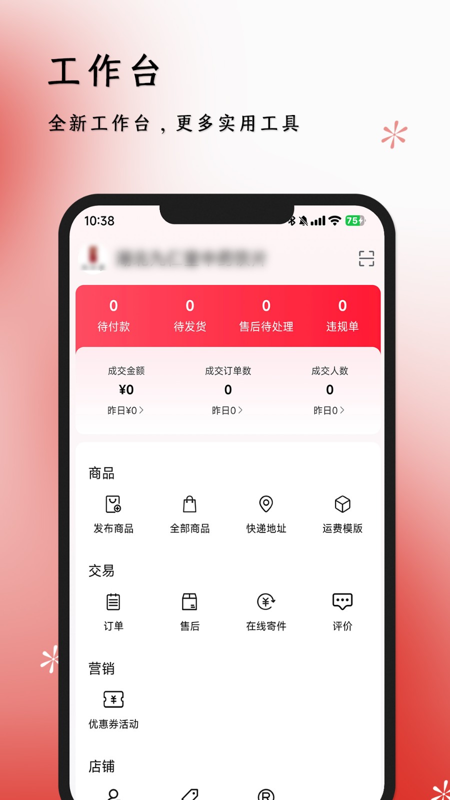 体此咪商家端