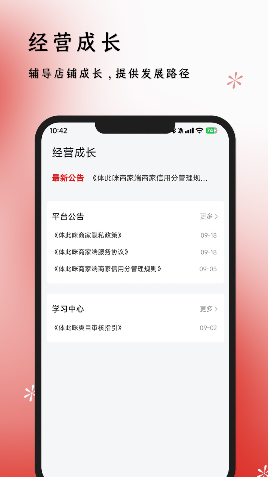 体此咪商家端