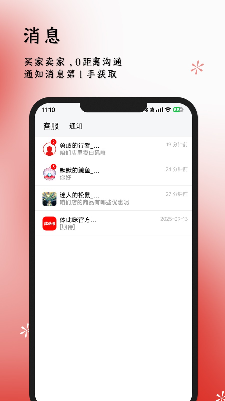 体此咪商家端