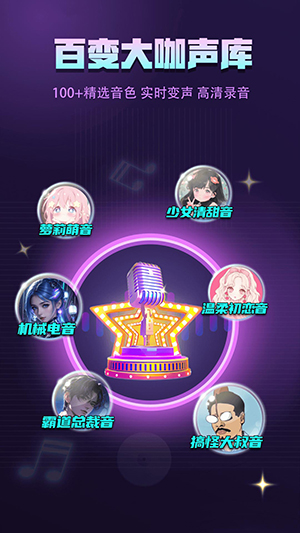 微语变声器